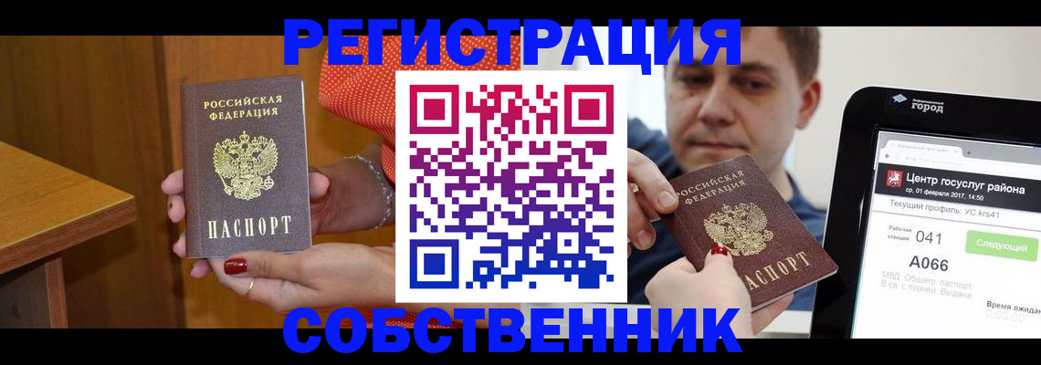 прописка для работы в Комсомольске-на-Амуре